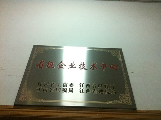  百路佳客车技术中心顺利通过江西省省级技术中心认证
