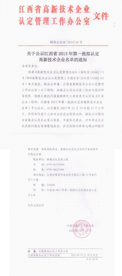 江西凯马百路佳客车有限公司成功评选为“高新技术企业”